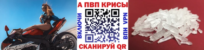 A PVP кристаллы Армавир