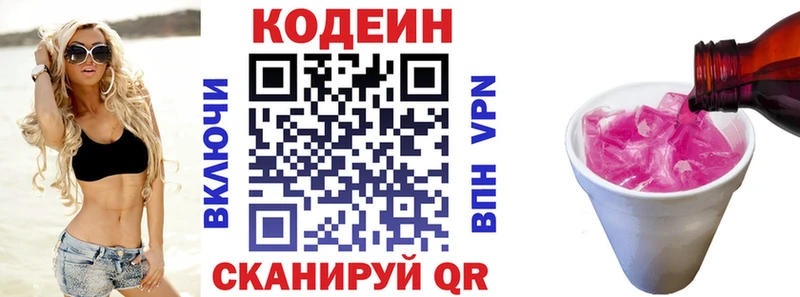 Кодеин напиток Lean (лин)  купить закладку  Армавир 